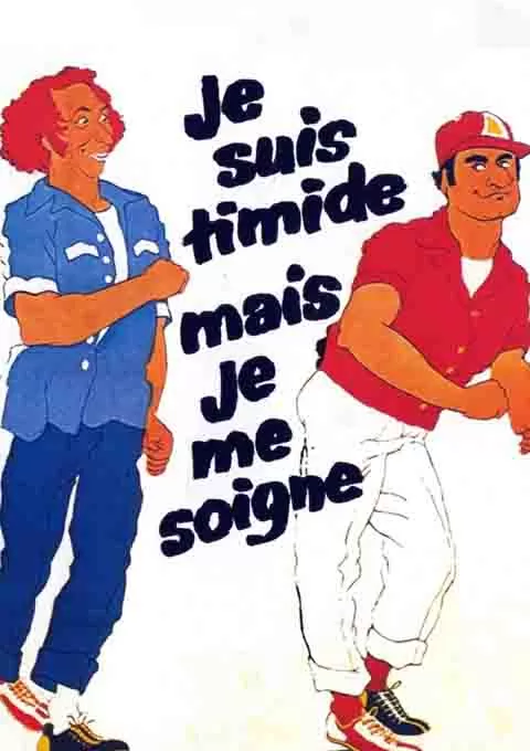 如何治疗害羞症